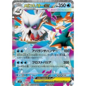 m1S: Mega Symphonia - 018/063 - Mega Abomasnow ex