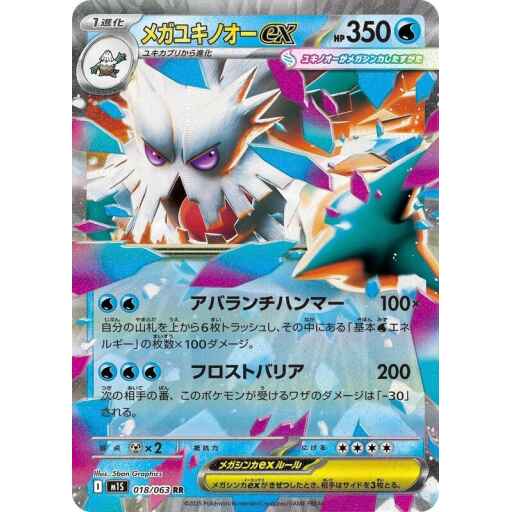 m1S: Mega Symphonia - 018/063 - Mega Abomasnow ex