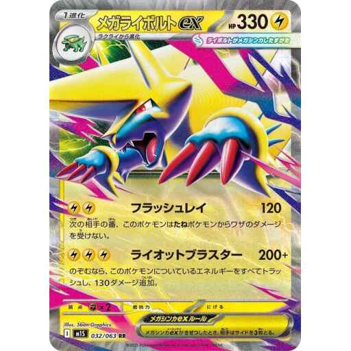 m1S: Mega Symphonia - 032/063 - Mega Manectric ex
