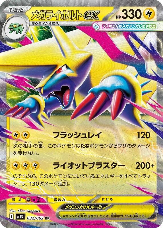 m1S: Mega Symphonia - 032/063 - Mega Manectric ex