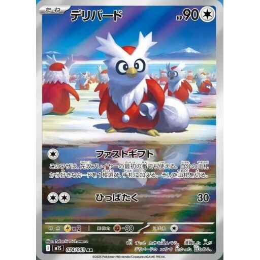m1S: Mega Symphonia - 074/063 - Delibird