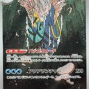 m1S: Mega Symphonia - 068/063 - Clawitzer
