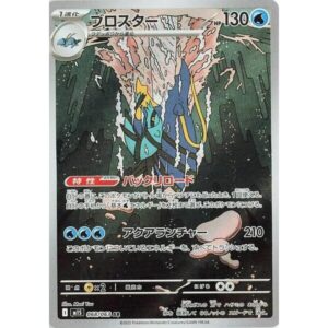 m1S: Mega Symphonia - 068/063 - Clawitzer