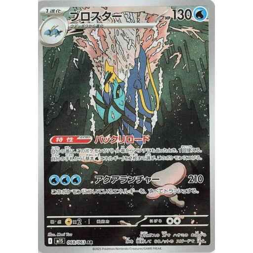 m1S: Mega Symphonia - 068/063 - Clawitzer