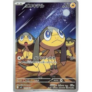 m1S: Mega Symphonia - 070/063 - Helioptile