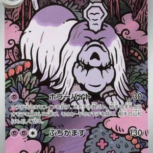 m1S: Mega Symphonia - 073/063 - Houndstone