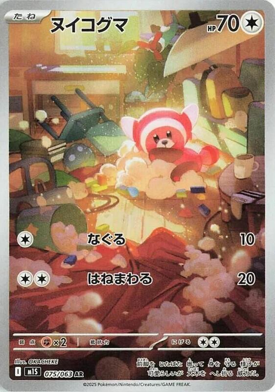m1S: Mega Symphonia - 075/063 - Stufful