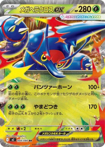 M2: Inferno X - 004/080 - Mega Heracross ex
