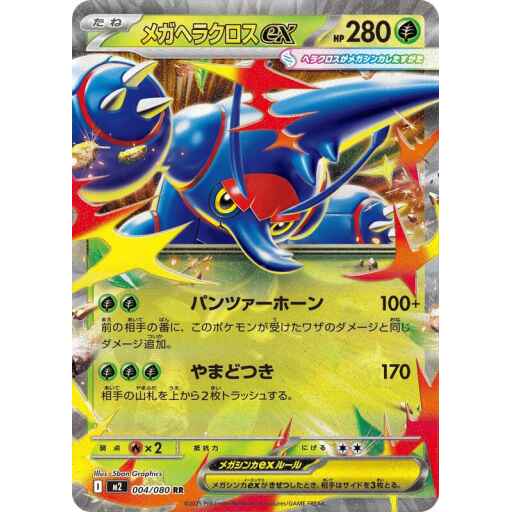M2: Inferno X - 004/080 - Mega Heracross ex