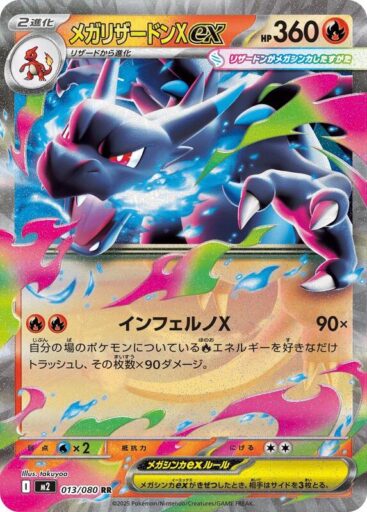 M2: Inferno X - 013/080 - Mega Charizard X ex
