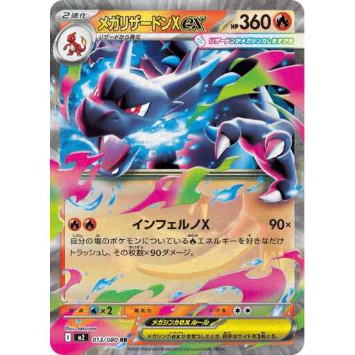 M2: Inferno X - 013/080 - Mega Charizard X ex