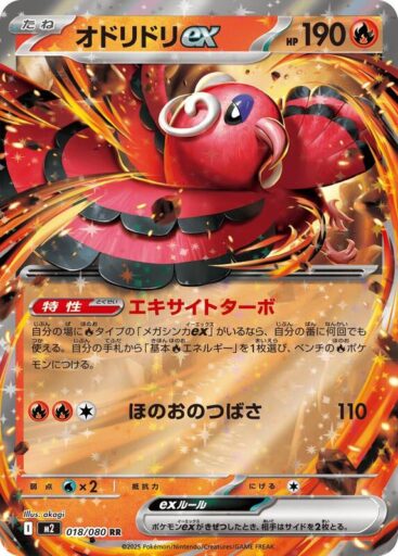 M2: Inferno X - 018/080 - Oricorio ex