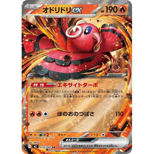 M2: Inferno X - 018/080 - Oricorio ex