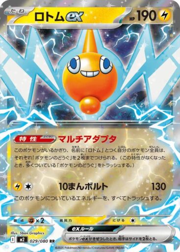M2: Inferno X - 029/080 - Rotom ex