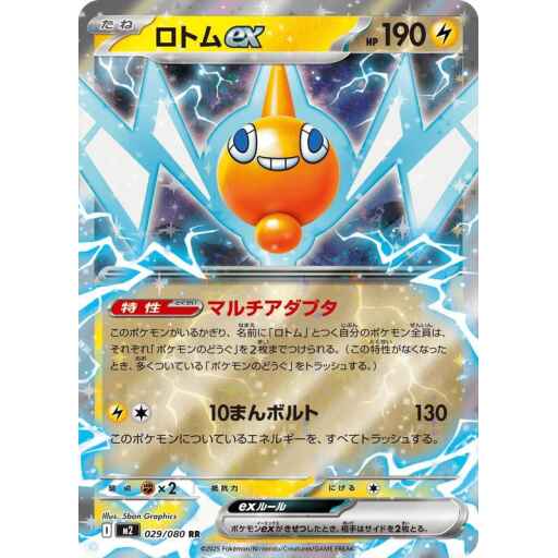 M2: Inferno X - 029/080 - Rotom ex