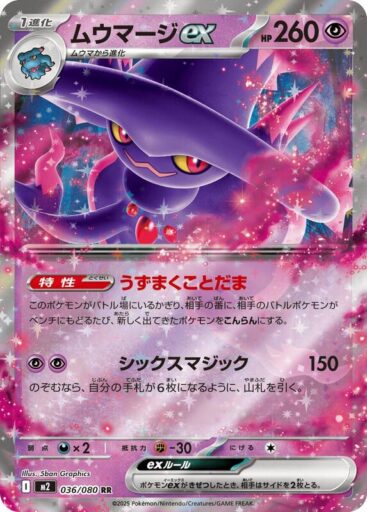M2: Inferno X - 036/080 - Mismagius ex