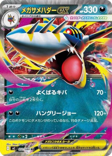 M2: Inferno X - 051/080 - Mega Sharpedo ex