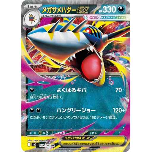 M2: Inferno X - 051/080 - Mega Sharpedo ex