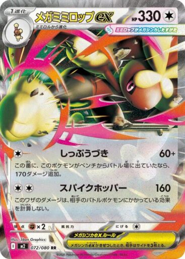M2: Inferno X - 072/080 - Mega Lopunny ex