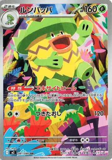 M2: Inferno X - 081/080 - Ludicolo