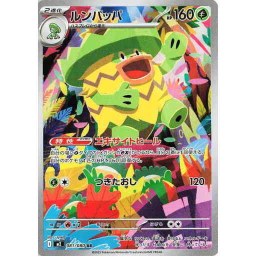 M2: Inferno X - 081/080 - Ludicolo
