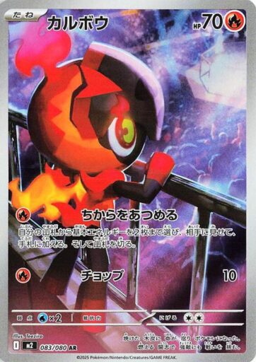 M2: Inferno X - 083/080 - Charcadet