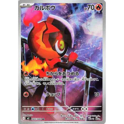 M2: Inferno X - 083/080 - Charcadet
