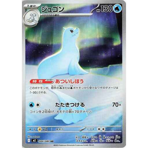 M2: Inferno X - 084/080 - Dewgong