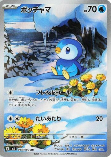 M2: Inferno X - 085/80 - Piplup