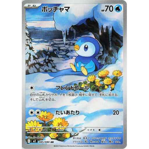 M2: Inferno X - 085/80 - Piplup