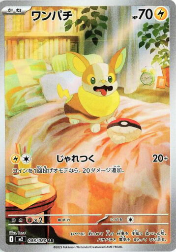 M2: Inferno X - 086/080 - Yamper