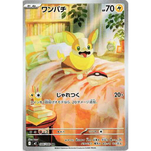 M2: Inferno X - 086/080 - Yamper
