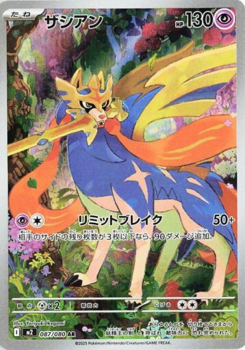 M2: Inferno X - 087/080 - Zacian
