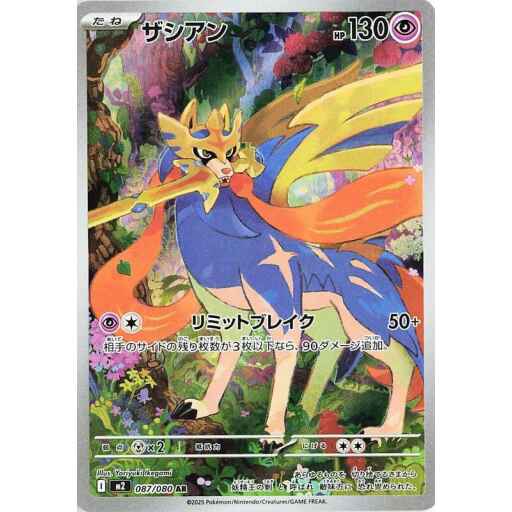 M2: Inferno X - 087/080 - Zacian