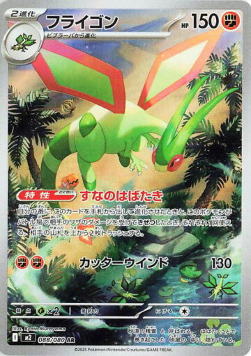 M2: Inferno X - 088/080 - Flygon
