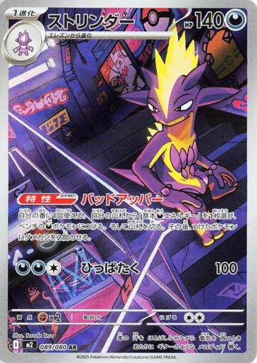 M2: Inferno X - 089/080 - Toxtricity