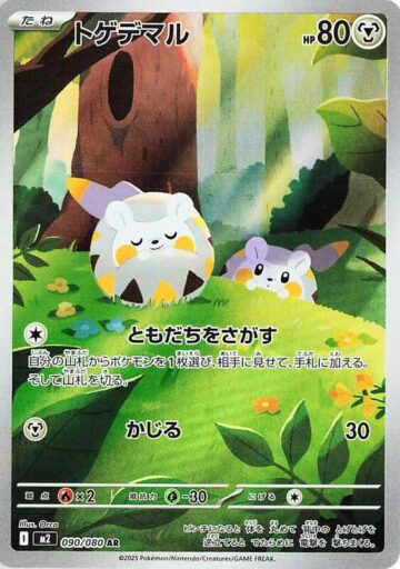 M2: Inferno X - 090/080 - Togedemaru