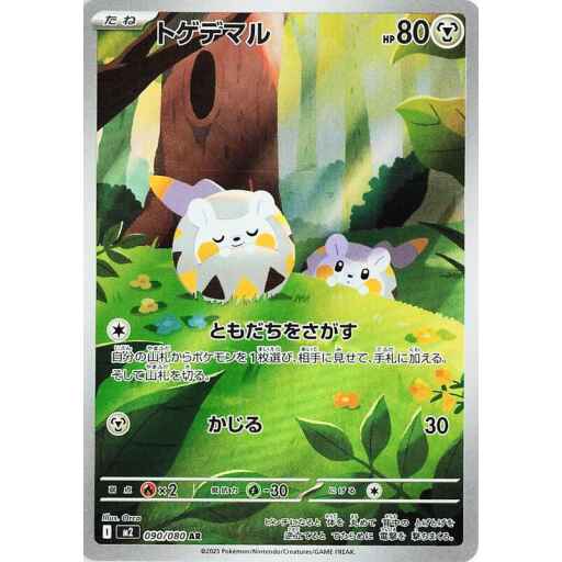 M2: Inferno X - 090/080 - Togedemaru