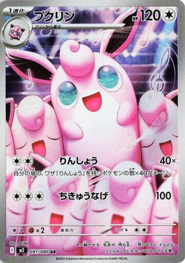 M2: Inferno X - 091/080 - Wigglytuff