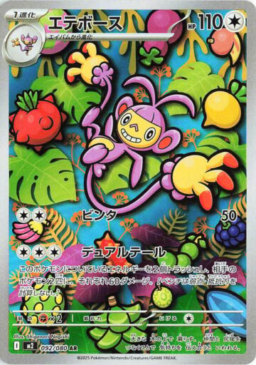 M2: Inferno X - 092/080 - Ambipom
