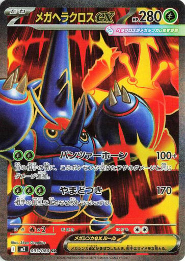 M2: Inferno X - 093/080 - Mega Heracross ex