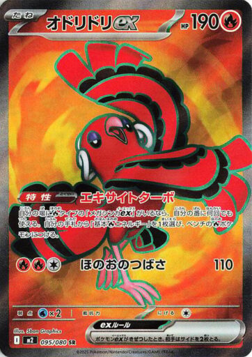 M2: Inferno X - 095/080 - Oricorio ex