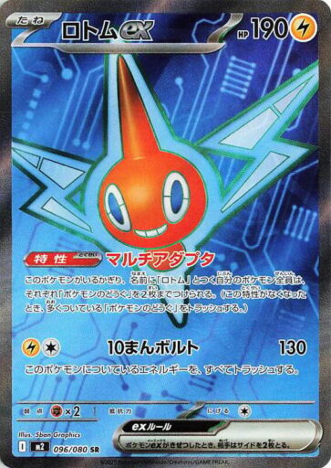 M2: Inferno X - 096/080 - Rotom ex