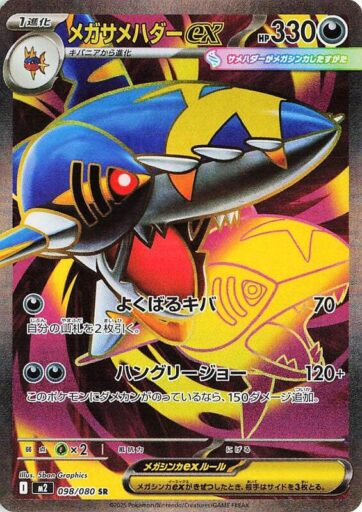M2: Inferno X - 098/080 - Mega Sharpedo ex