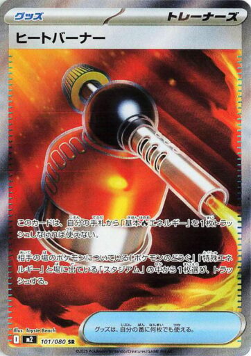 M2: Inferno X - 101/080 - Heat Burner