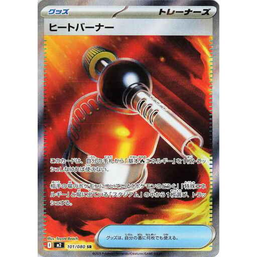 M2: Inferno X - 101/080 - Heat Burner
