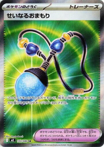 M2: Inferno X - 103/080 - Sacred Charm