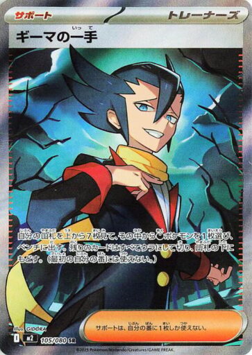 M2: Inferno X - 105/080 - Grimsley's One Move