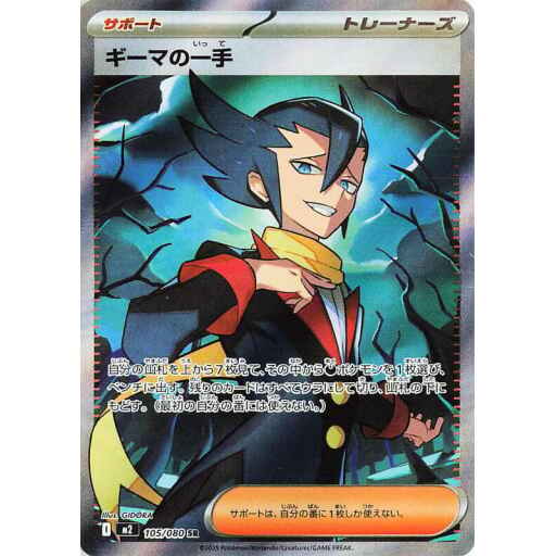 M2: Inferno X - 105/080 - Grimsley's One Move