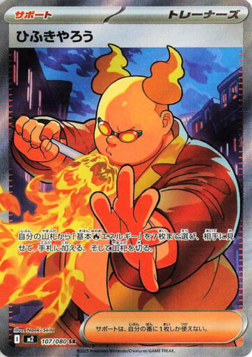 M2: Inferno X - 107/080 - Firebreather